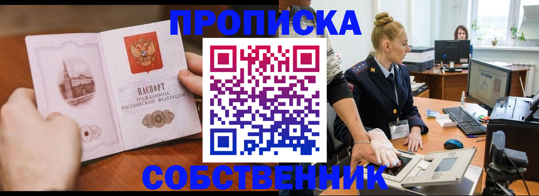 временная регистрация надежно в Новоузенске