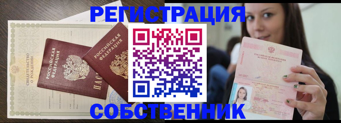 временная регистрация адрес в Новоузенске