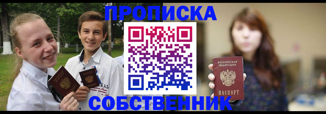временная регистрация купить в Новоузенске