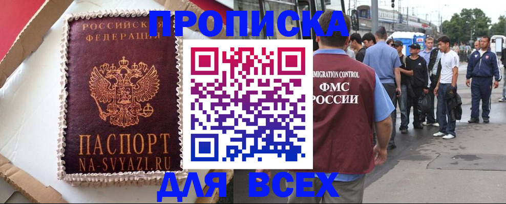 временная регистрация для всех в Новоузенске
